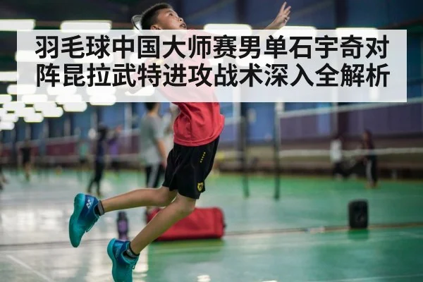 badminton player smash